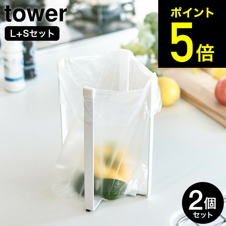 楽天市場】[ ポリ袋エコホルダー タワー ] 山崎実業 tower ホワイト/ブラック 6787 6788 ゴミ袋ホルダー ゴミ袋スタンド テーブル ゴミ箱  ごみ箱 卓上 生ゴミ ごみ袋エコホルダー 三角コーナー 流し台 シンク上 キッチン グラススタンド タワーシリーズ （あす楽） : 家具 ...