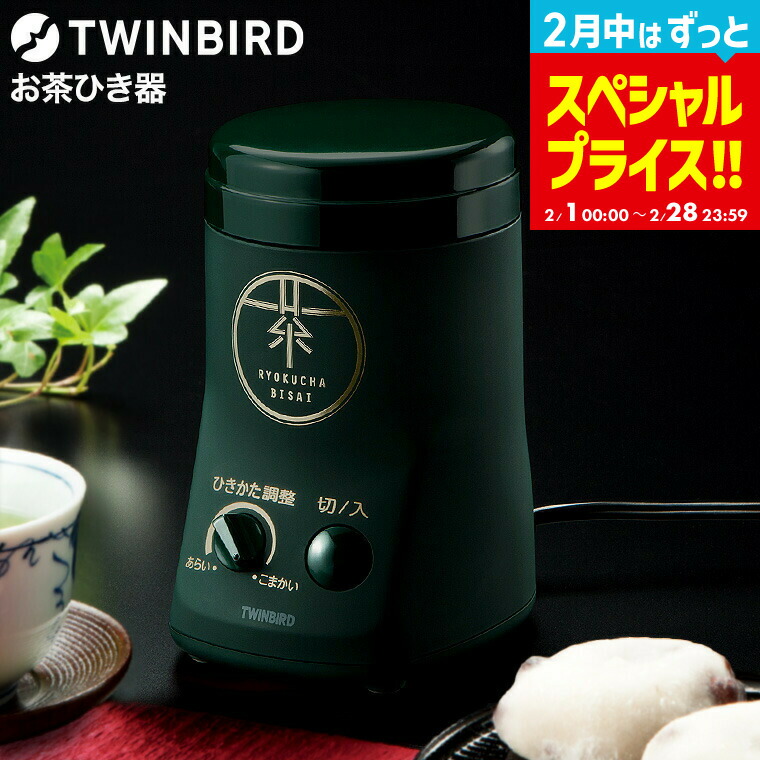 楽天市場】ツインバード お茶ひき器 緑茶美採 GS-4671DG / 電動ミル