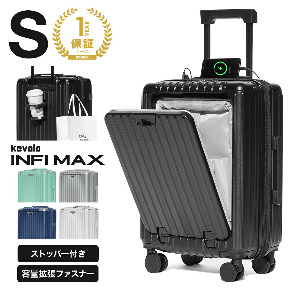 期間限定価格 多機能 スーツケース Sサイズ フロントオープン 1年保証 機内持ち込み 送料無料 Kevala INFI MAX TSAロック 拡張 ロック付き ストッパー付き カップホルダー ドリンクホルダー USB 充電　キャリーケース 8輪