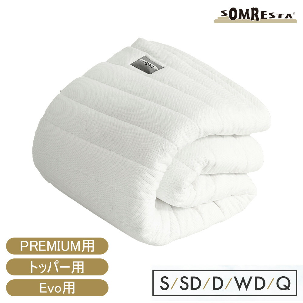 SOMRESTA 替えキルティング覆いかぶせる（SOM-M001用、SOM-M002用、SOM-M003用） シングル 虚蝉ダブル ダブル 広々としたダブル 統治女王 【 SOMRESTA マットレス 続きもの 専用 】 替え覆いかぶせる 取り替えっこ用 洗える 抗菌 消臭 防壁蝨目 通気性