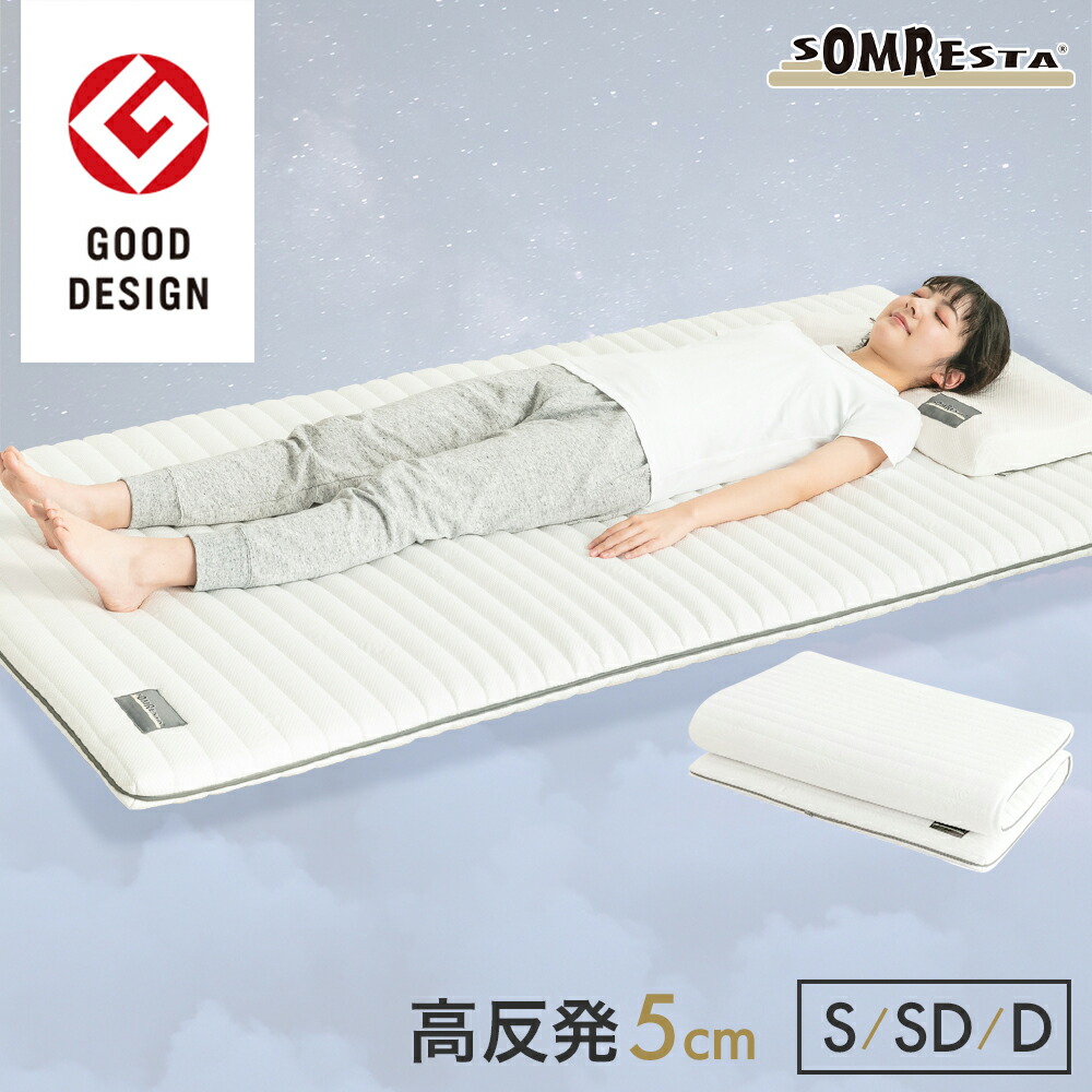 SOMRESTA マットレストッパー 高手向かいマットレス シングル 空蝉ダブル ダブル  折りたたみマットレス マットレス トッパー 折りたたみ 三つ折り 高手向かい 硬め 腰痛 洗える 5糎  高反発力 消臭 防壁蝨目 ウレタン