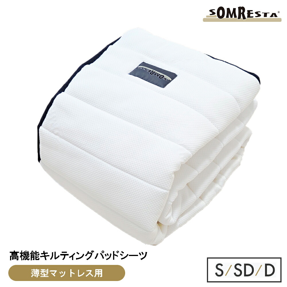 SOMRESTA 高役立つことキルティングパッドシーツ シングル 虚蝉ダブル ダブル 洗える 抗菌 防臭 消臭 防壁蝨目 通気性 ワンタッチ 天然ゴム式 臥榻パッド 敷きパッド マットレスパッド 敷き妙 音の大きさ感 ウォッシャブル