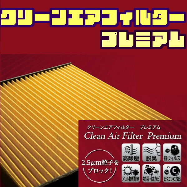 楽天市場 クリーンエアフィルター キャビンフィルター エアコンフィルター 3340 適合型式 Dcp1003 車用 Apm