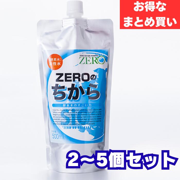 【まとめ買いでお得】ZEROのちから 500ml 放射能水 エンザイム水（濃化版）無しのちから