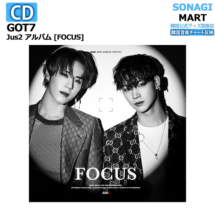 楽天市場 初回特典 2種セット Jus2 アルバム Focus 韓国音楽チャート反映 1次予約 Got7 ユニット ユギョム Jb Sonagimart