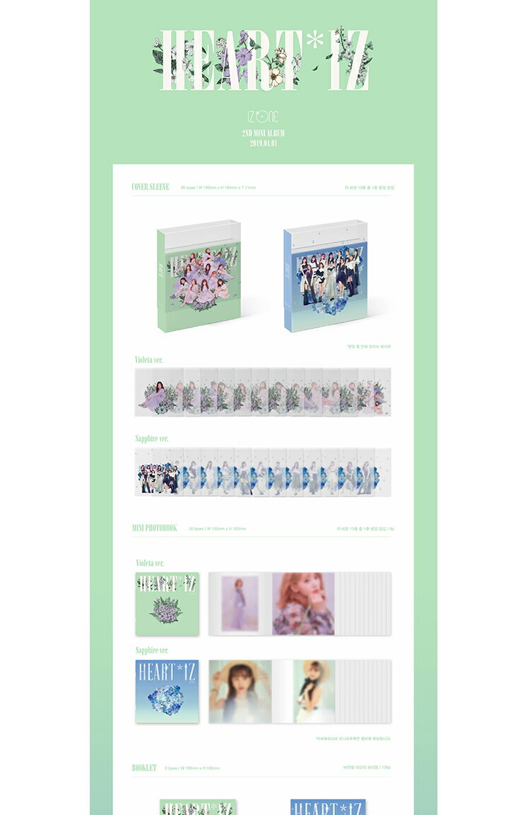 楽天市場 Iz One ミニ2集アルバム Heart Iz 2種選択 ポスター無しで送料無料 Izone アイズワン 1次予約 Sonagimart
