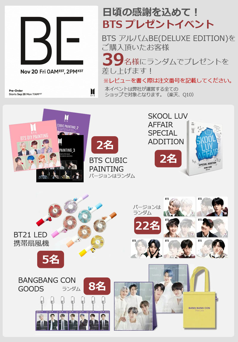 楽天市場 送料無料 Weverse限定特典付 防弾少年団 Bts アルバム Be Deluxe Edition バンタン 韓国 音楽チャート反映 2次予約 Sonagimart