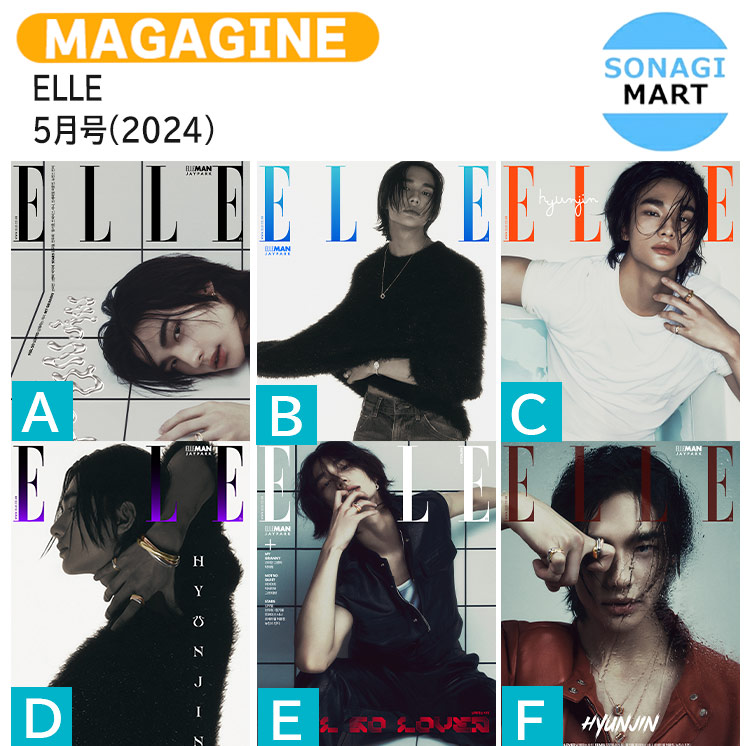 楽天市場】☆6種選択☆ HYUNJIN (Stray Kids) - ELLE KOREA 2024
