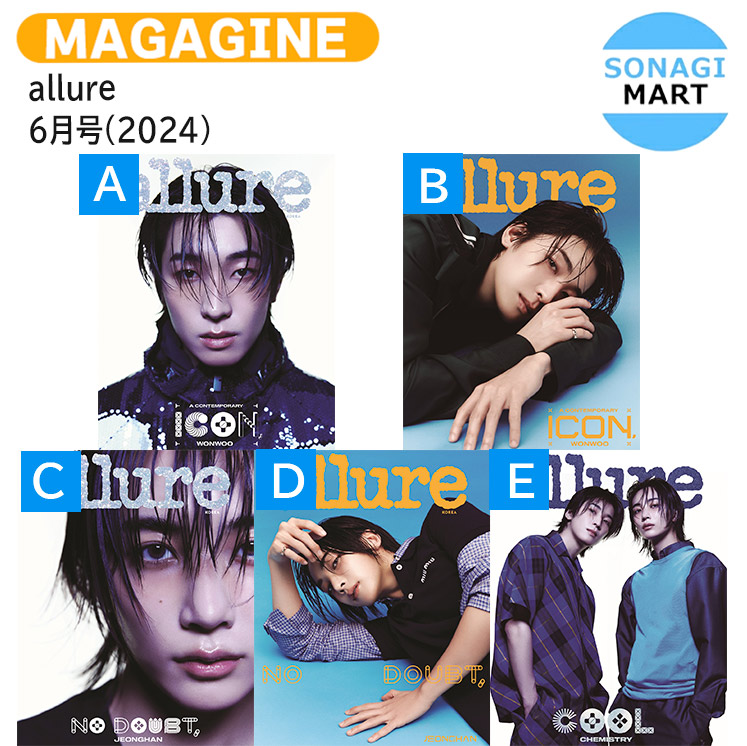 楽天市場】【和訳付き】 allure 6月号(2024) 5種選択 表紙