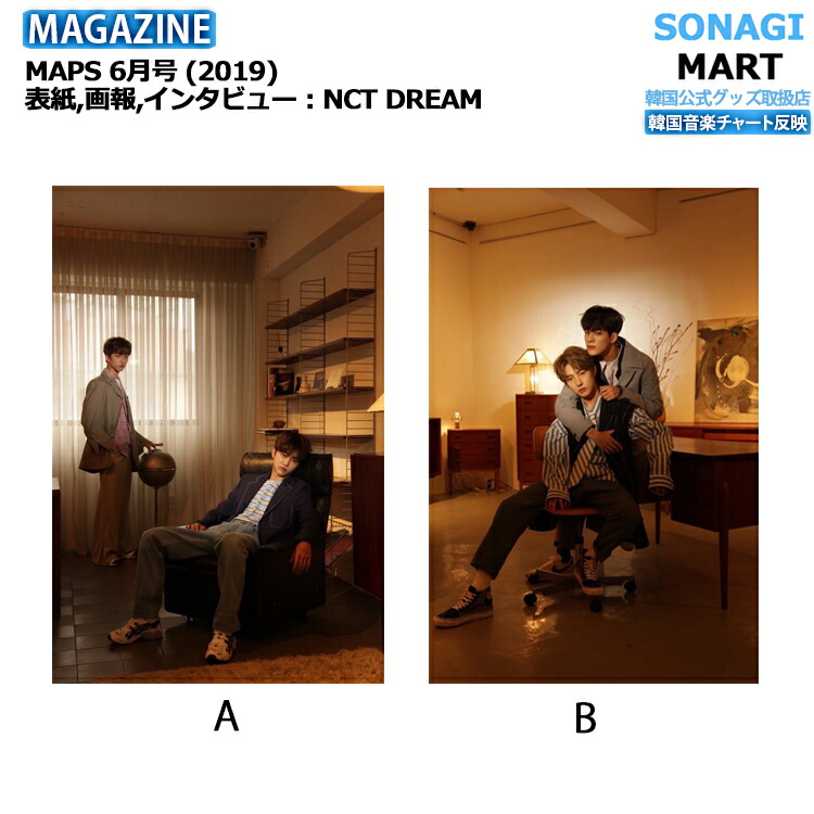 【【即発送】 MAPS 133号 2019年6月 2種選択 表紙・画報・インタビュー NCT DREAM エヌシーティードリーム チソン  ジェミン ロンジュン ジェノ 韓国雑誌 KOREA SONAGIMART