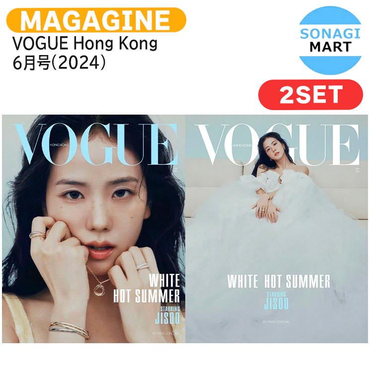 楽天市場】VOGUE Hong Kong 6月号(2024) 2種セット 表紙 BLACK