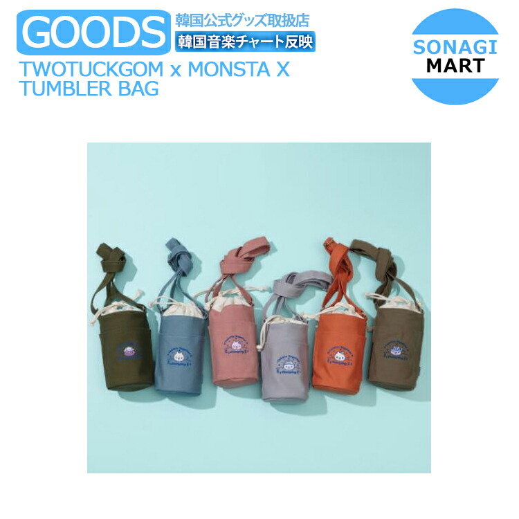 楽天市場 Twotuckgom X Monsta X Twinkle Together Tumbler Bag タンブラー バッグ 公式グッズ モンスタエックス モンエク Ttg Sonagimart