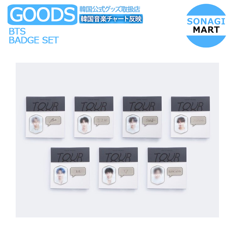 楽天市場 防弾少年団 Bts Map Of The Soul Tour Seoul Official Goods Badge Set バッジセット バンタン コンサート 公式グッズ Sonagimart