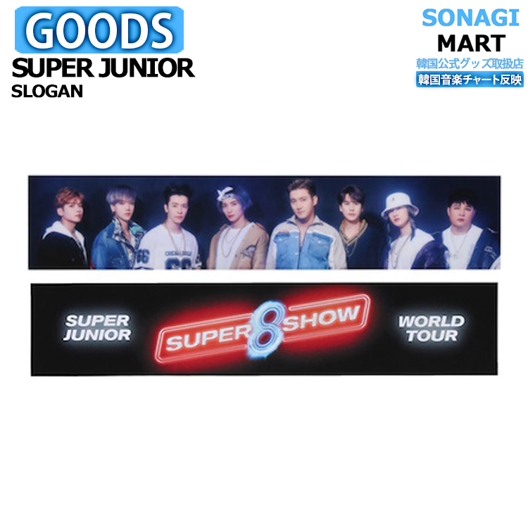 楽天市場 即発送 Super Junior グッズ Super Show 8 スローガン Ss8 Sj スジュ スーパージュニア コンサートグッズ 数量限定 Sonagimart