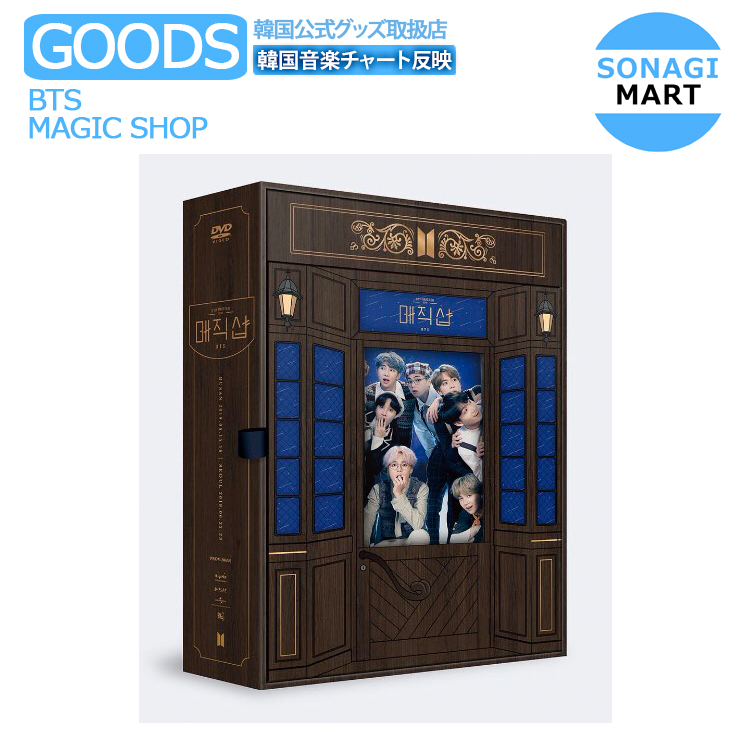 楽天市場 防弾少年団 Bts 19 Bts 5th Muster Magic Shop Dvd バンタン ファンミーティング ペンミ 2次予約 Sonagimart