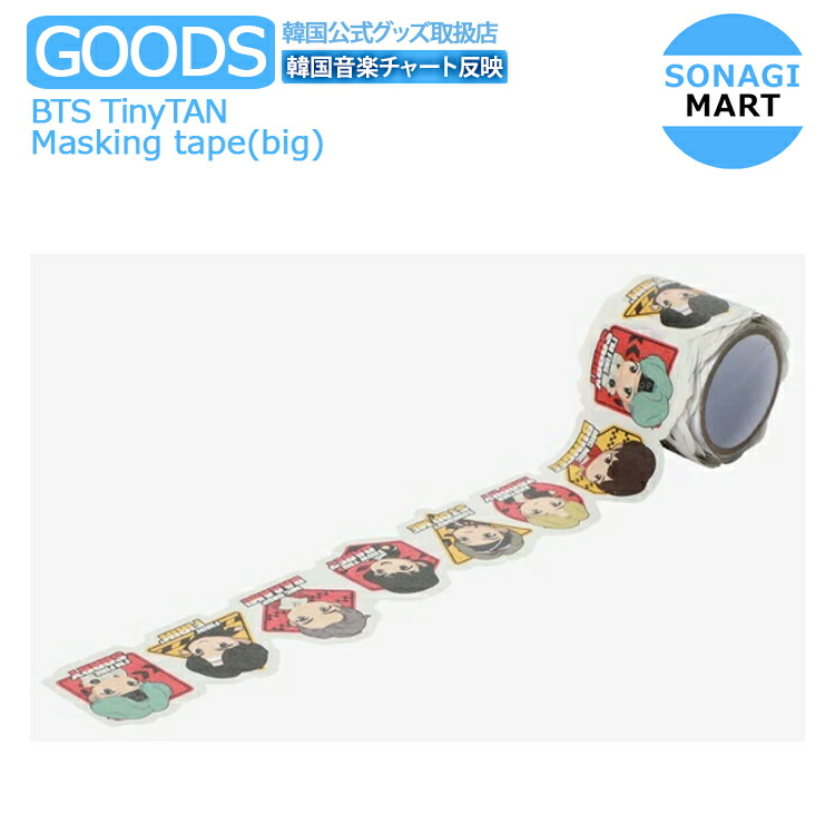 楽天市場 送料無料 Bts Tinytan Masking Tape Big マスキングテープ タニータン 防弾少年団 バンタン 公式グッズ 予約商品 Sonagimart