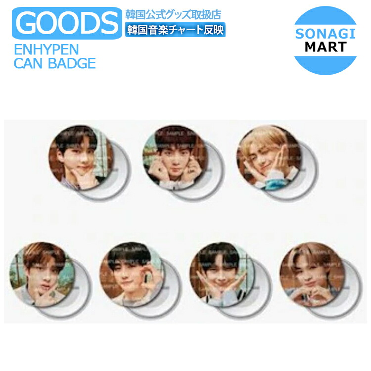 楽天市場 送料無料 Enhypen Can Badge エンハイプン Online Fanmeeting Md En Connect カンバッジ エンハイフン 公式グッズ 2次予約 Sonagimart