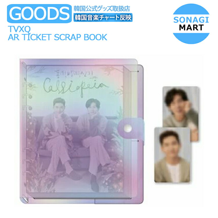 楽天市場 送料無料 東方神起 Tvxq Ar Ticket Scrap Book Beyond Live With Cassiopeia Ar チケットスクラップブック Uknow Max ユノ チャンミン 公式グッズ Sonagimart