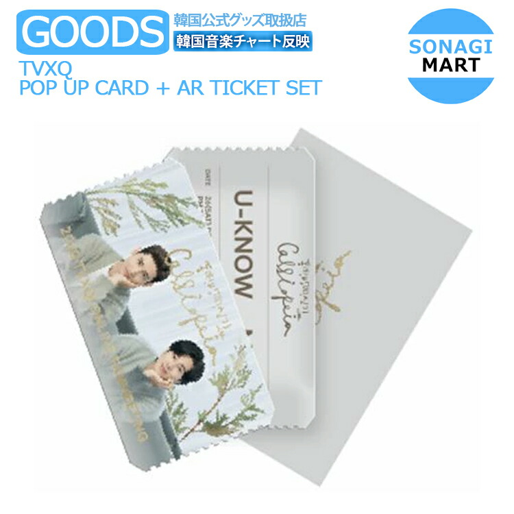 楽天市場 送料無料 東方神起 Tvxq Pop Up Card Ar Ticket Set Beyond Live With Cassiopeia ポップアップカード Ar チケットセット Uknow Max ユノ チャンミン 公式グッズ Sonagimart