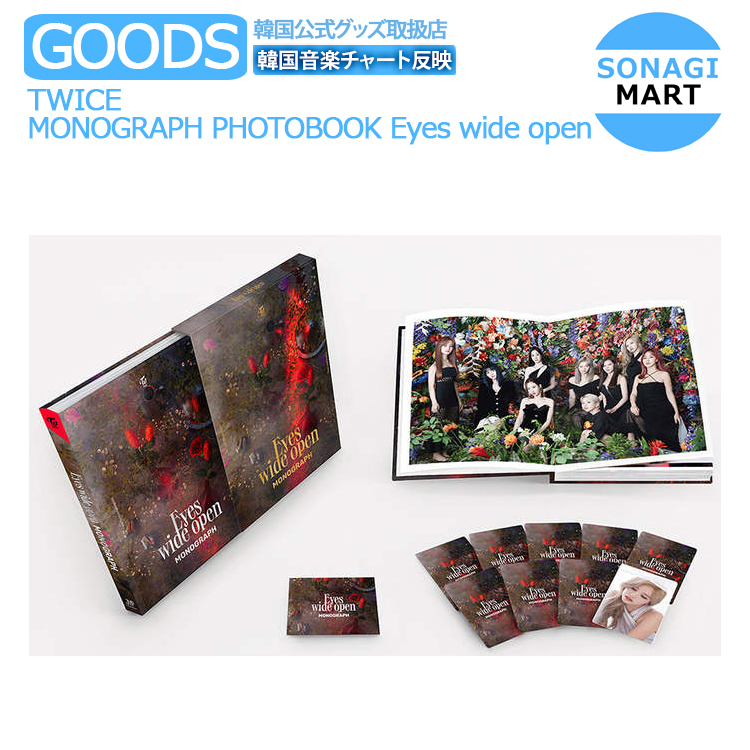 楽天市場 送料無料 当店限定特典付 Twice Monograph Photobook Eyes Wide Openトゥワイス モノグラフ アイズ ワイド オープン フォトブック 写真集 1次予約 Sonagimart