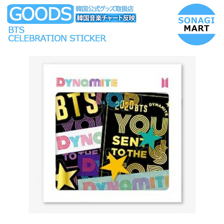 楽天市場 送料無料 防弾少年団 Bts Dynamite Celebration Merch Celebration Sticker ダイナマイトセレブレイション ステッカー 公式グッズ 2次予約 Sonagimart