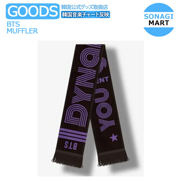 楽天市場 送料無料 防弾少年団 Bts Dynamite Celebration Merch Muffler 01 ダイナマイトセレブレイション マフラー 公式グッズ 2次予約 Sonagimart