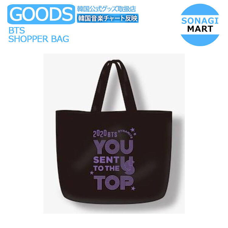 楽天市場 送料無料 防弾少年団 Bts Dynamite Celebration Merch Shopper Bag 01 ダイナマイト ショッパー バック バンタン 公式グッズ 2次予約 Sonagimart