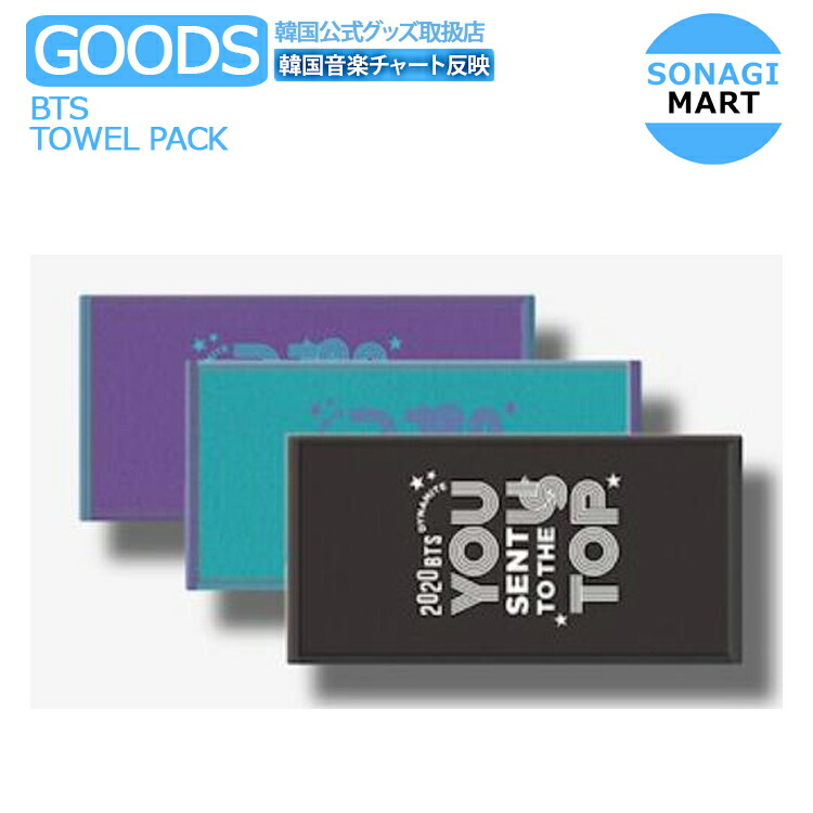 楽天市場 送料無料 防弾少年団 Bts Dynamite Celebration Towel Pack 01 ダイナマイトセレブレイション タオル 公式グッズ 2次予約 Sonagimart