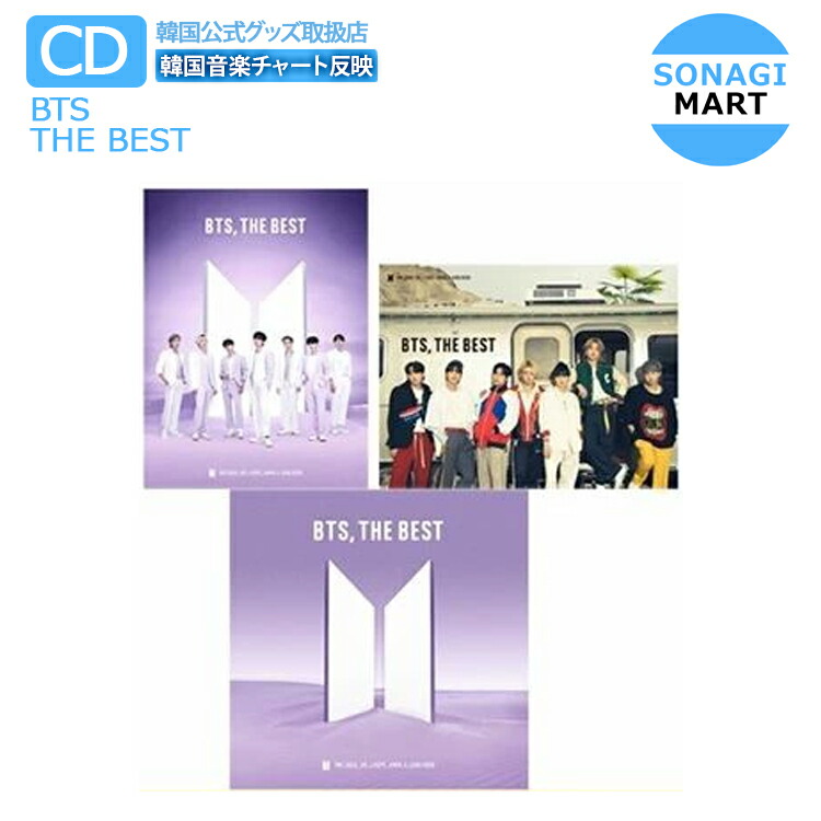 楽天市場 同時購入特典付き Bts The Best 初回限定盤b C D 防弾少年団 日本アルバム バンタン 送料無料 おまけ付き Sonagimart