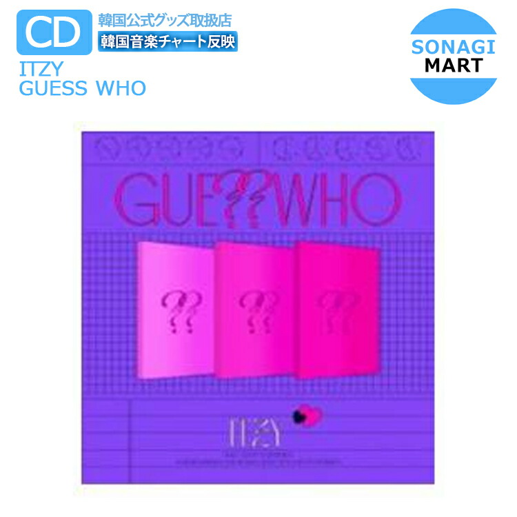 楽天市場 初回ポスター丸めて 当店限定特典付 Itzy アルバム Guess Who 3種選択 Album イッチ イッジ 韓国音楽チャート反映 2次予約 Sonagimart