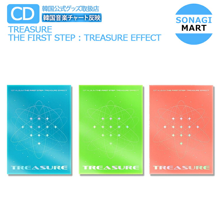 楽天市場 送料無料 公式フォトカード付き Treasure 1集アルバム The First Step Treasure Effect 3種セット 1st Album トレジャー 韓国音楽チャート反映 2次予約 Sonagimart
