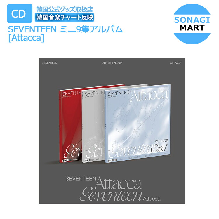 ほの　SEVENTEEN 9枚セット Amazon.co.jp: SEVENTEEN - 9集ミニ [Attacca] (Op.2) フォト