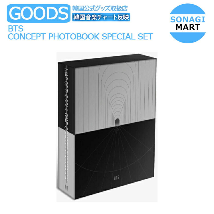 送料無料 [当店限定特典付き] 防弾少年団 BTS CONCEPT PHOTOBOOK SPECIAL SET【BTS MAP OF THE SOUL  ON:E】バンタン 公式グッズ / 予約商品