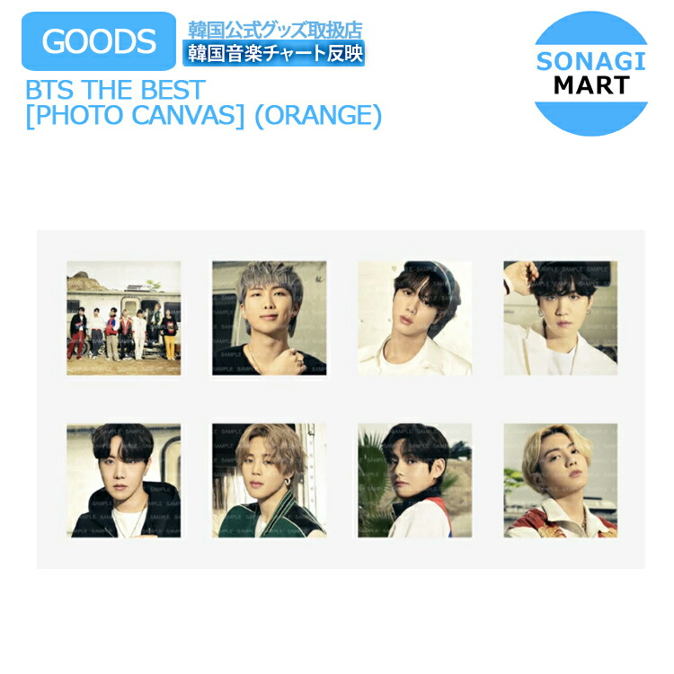 楽天市場 送料無料 Bts The Best Photo Canvas Orange フォトキャンバス 防弾少年団 バンタン 公式グッズ Sonagimart