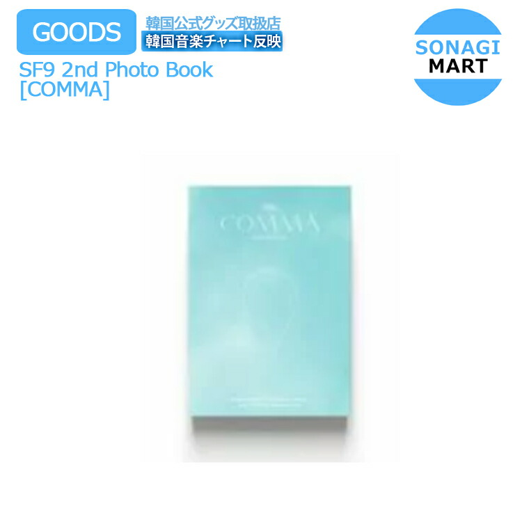 送料無料 Sf9 2nd Photo Book Comma キネマ集会 プロマイド述作 空想科学小説野球クラブ 算式グッズ Earthkitchen Ph