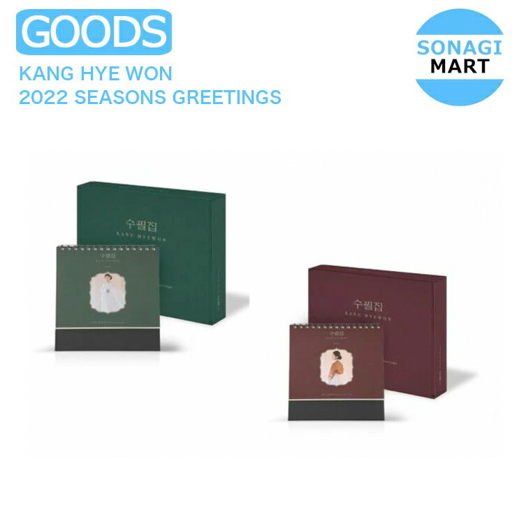 楽天市場】KANGHYEWON 2024 SEASON'S GREETINGS [HYEMS CANDY