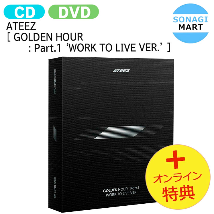 [オンライン特典] ATEEZ WORK TO LIVE VER [ GOLDEN HOUR : Part.1 ] 10th Mini Album / エイティーズ アチズ アルバム / 韓国音楽チャート反映 KPOP / 1次予約 / 送料無料