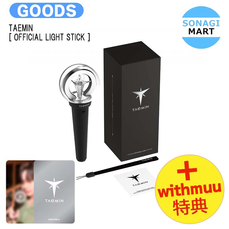 楽天市場】[ withmuu特典 ] TAEMIN [ OFFICIAL LIGHT STICK