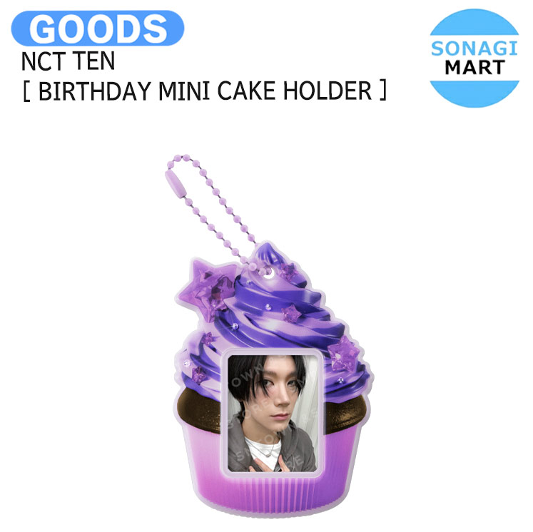 【楽天市場】送料無料 NCT TEN [ BIRTHDAY MINI CAKE HOLDER ] / バースデイ ミニケーキキーホルダー キー