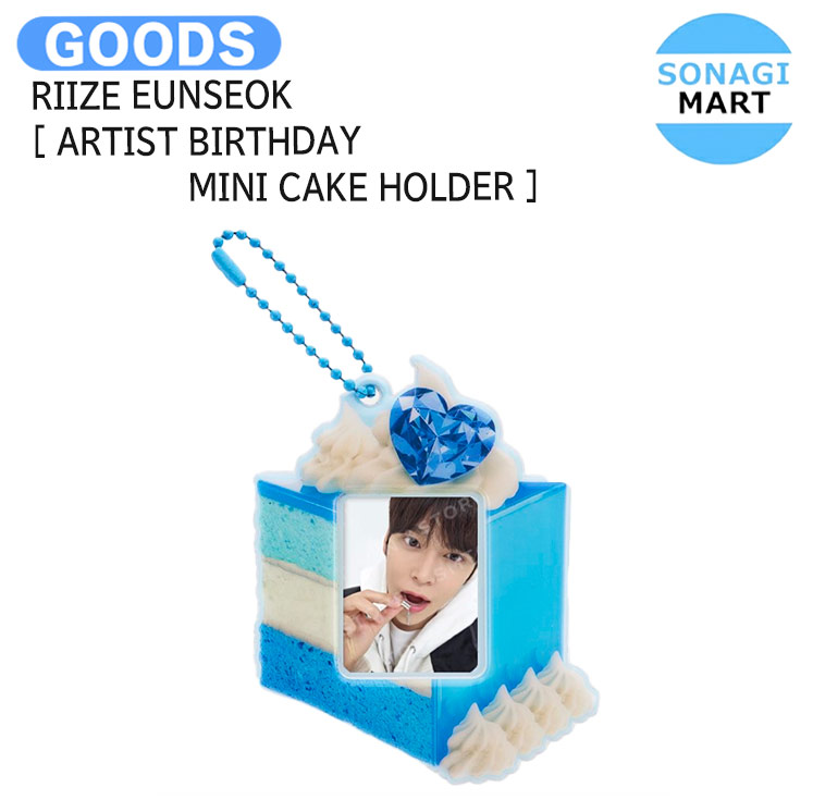 【楽天市場】送料無料 RIIZE EUNSEOK [ ARTIST BIRTHDAY MINI CAKE HOLDER ] / バースデイ