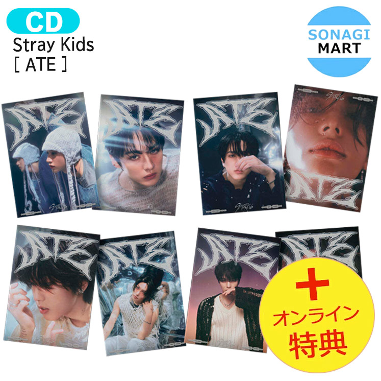 楽天市場】[初回特典+当店特典付] Stray Kids Accordion Ver [ ATE ] 8種選択 Album / ストレイキッズ SKZ スキズ  アルバム / 韓国音楽チャート反映 KPOP / 1次予約 / 送料無料 : SONAGIMART