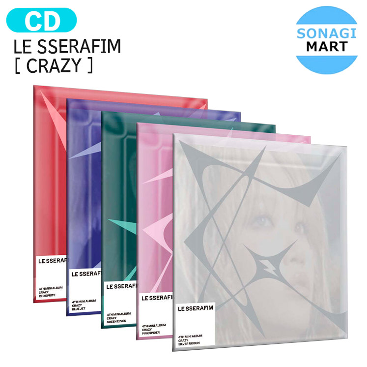 【楽天市場】[オンライン特典] LE SSERAFIM COMPACT ver [ CRAZY ] 5種セット 4th Mini Album /  ルセラフィム ルセラ lesserafim アルバム / 韓国音楽チャート反映 KPOP / 1次予約 / 送料無料 / おまけ付き :  SONAGIMART