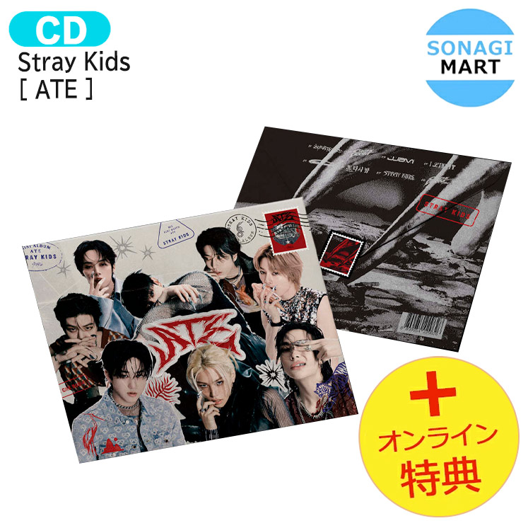 楽天市場】STRAY KIDS ATE / MINI ALBUM バージョン選択 再入荷 一般盤 限定盤 初回限定 ストレイキッズ スキズ 公式  JYP JYP公式 : POP SKIN 楽天市場店