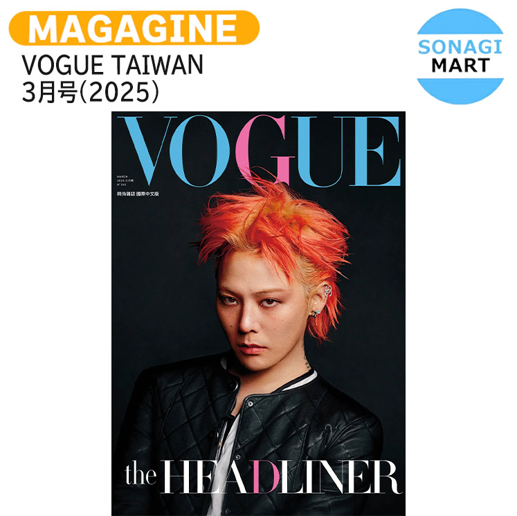 VOGUE KOREA 2月号 G-DRAGON ジヨン雑誌 一部予約販売】 VOGUE KOREA ボーグコリア2月号 G-DRAGON GD