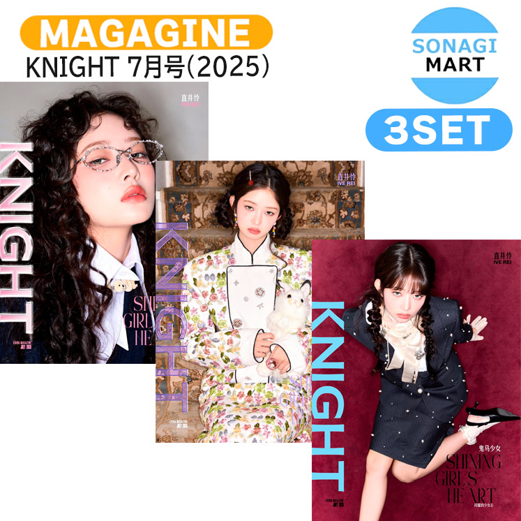 楽天市場】[公式特典付] KNIGHT 6月号(2025) 3種選択 表紙