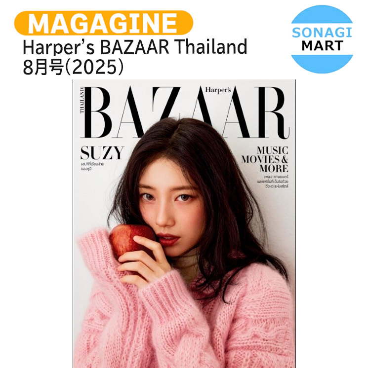 楽天市場】Harper's BAZAAR Thailand 8月号(2025) 表紙 SUZY / ペ スジ