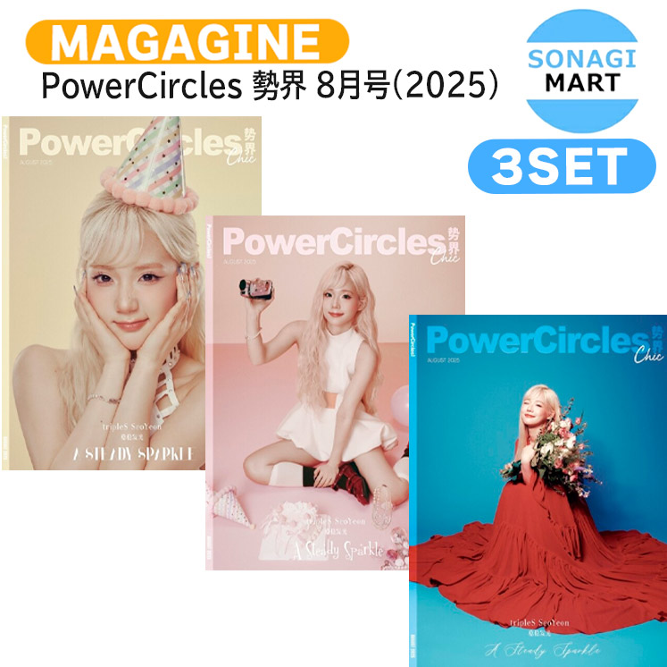 IVE リズ　PowerCircles 中国　雑誌　トレカ　特典　　グッズセット 楽天市場】[公式特典付] PowerCircles 勢界 6月号(2025) 3種選択