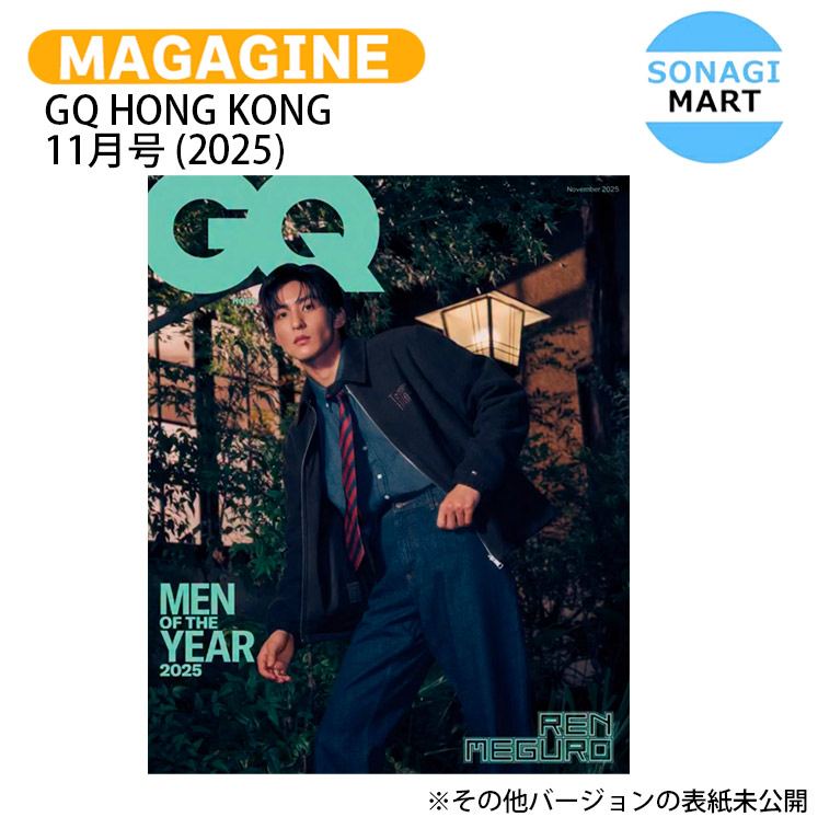 楽天市場】ELLE HONGKONG 2025年 11月号 Sato Takeru 佐藤健 表紙 香港