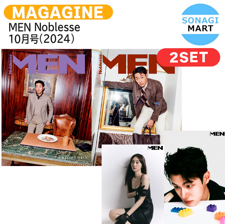 楽天市場】【和訳付き】 MEN Noblesse 9月号(2024) 2種選択 表紙