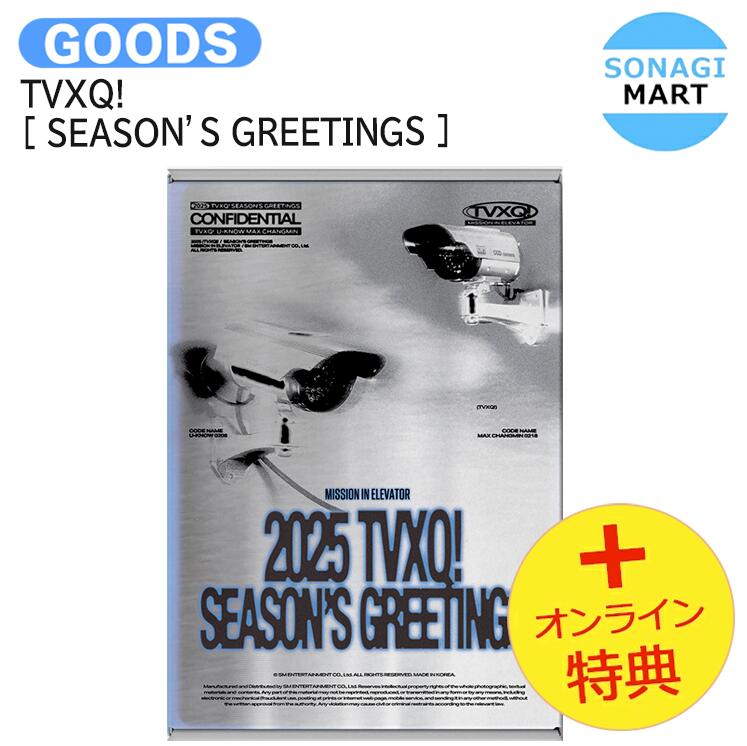 楽天市場】☆半額セール☆ TVXQ! 2025 SEASON'S GREETINGS